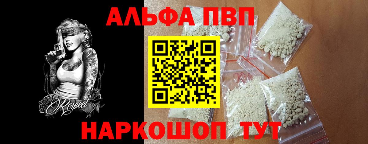 Красноармейск  Alpha PVP СК КРИС  Альфа ПВП VHQ  Вход с VPN  Alpha-PVP Crystall 