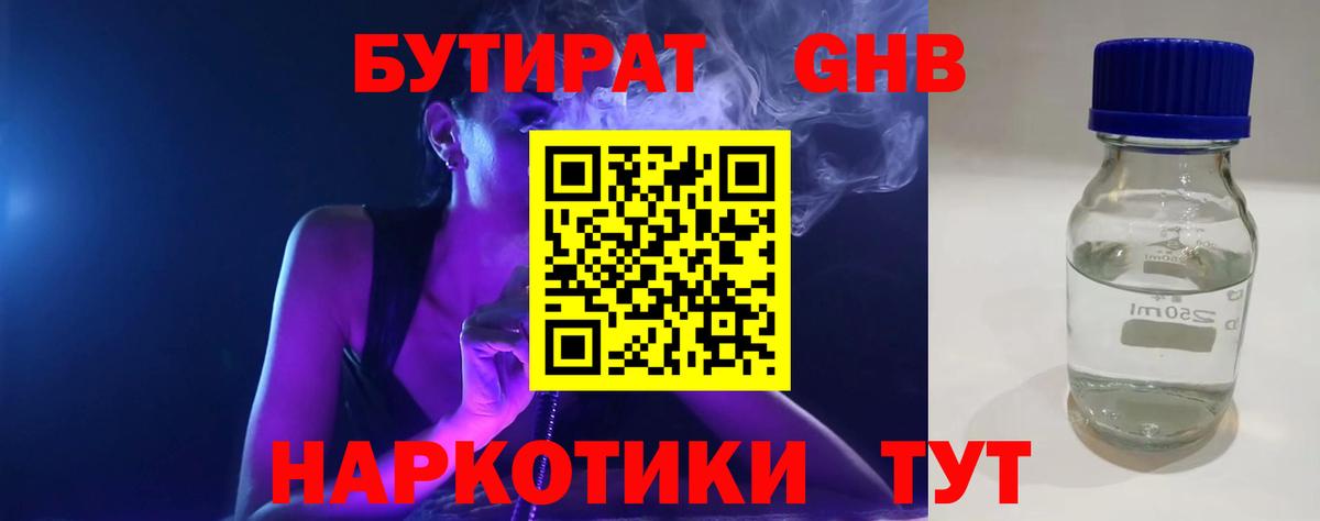 Бутират бутик  Вход с VPN  Красноармейск 