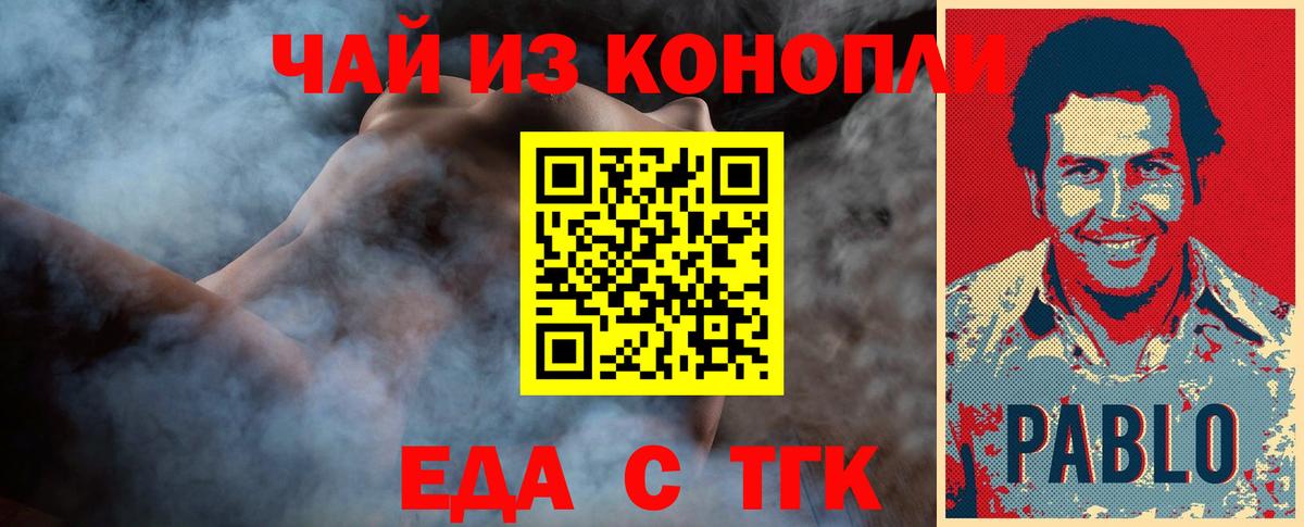 Красноармейск  Печенье с ТГК конопля  Вход с VPN 