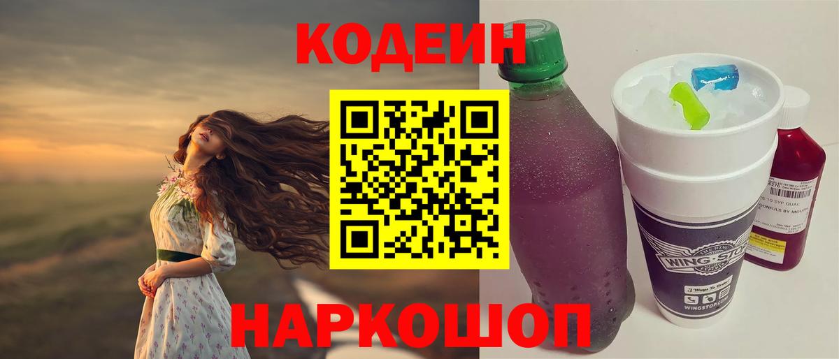 Красноармейск  Кодеиновый сироп Lean напиток Lean (лин)  наркота  Вход с VPN  Codein напиток Lean (лин) 