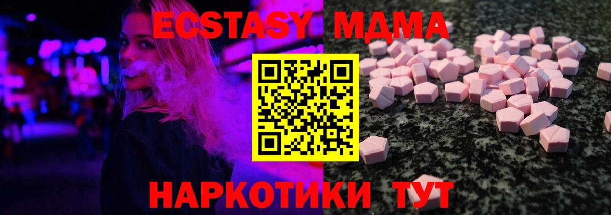 Красноармейск  Экстази 280 MDMA  ЭКСТАЗИ  Вход с VPN 