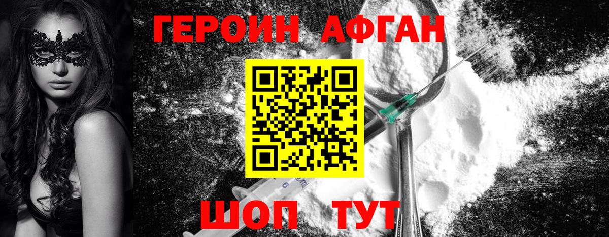 ГЕРОИН  Вход с VPN  Красноармейск  Героин белый 