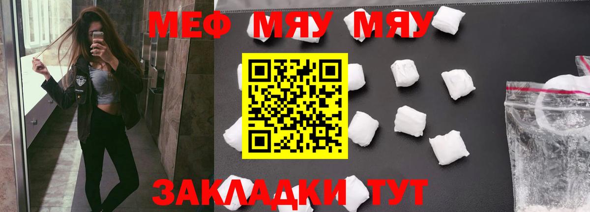 mega маркетплейс  МЕФ  Вход с VPN  МЯУ-МЯУ мука  МЕФ mephedrone  Красноармейск 
