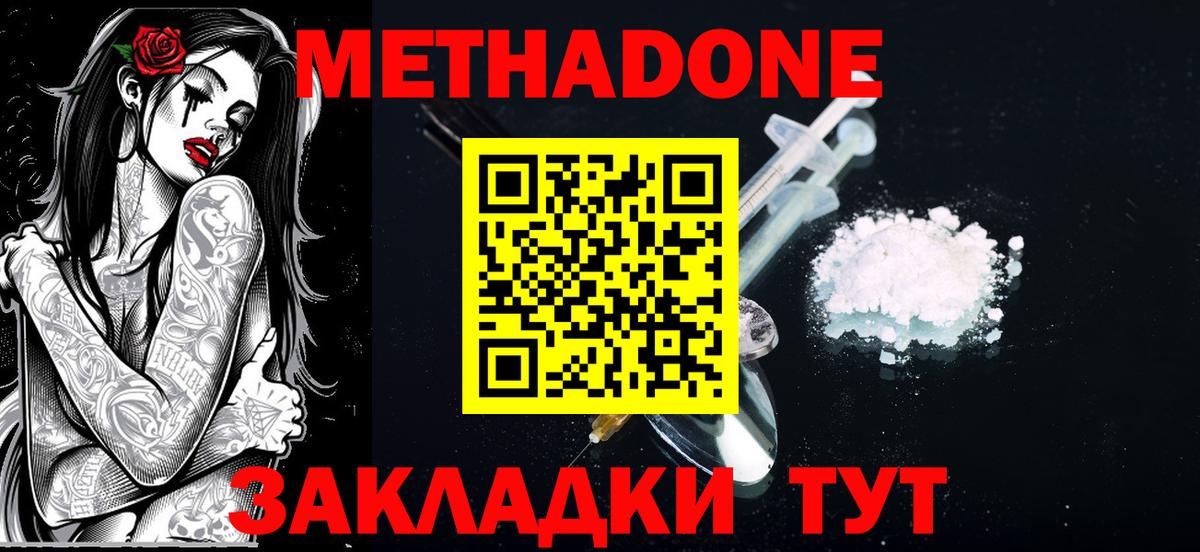 Метадон мёд Красноармейск