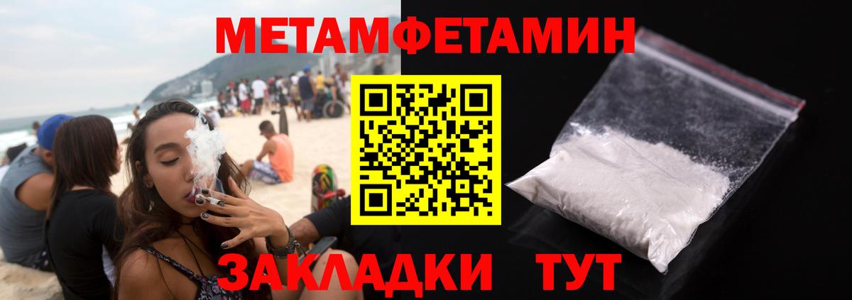 Метамфетамин пудра  Вход с VPN  МЕТАМФЕТАМИН  Красноармейск 