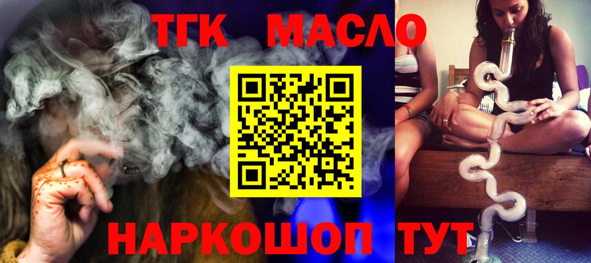 ТГК гашишное масло  Вход с VPN  Красноармейск  ТГК гашишное масло 
